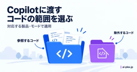 参照する青いコード資料と、対象から除外する紫のフォルダ
