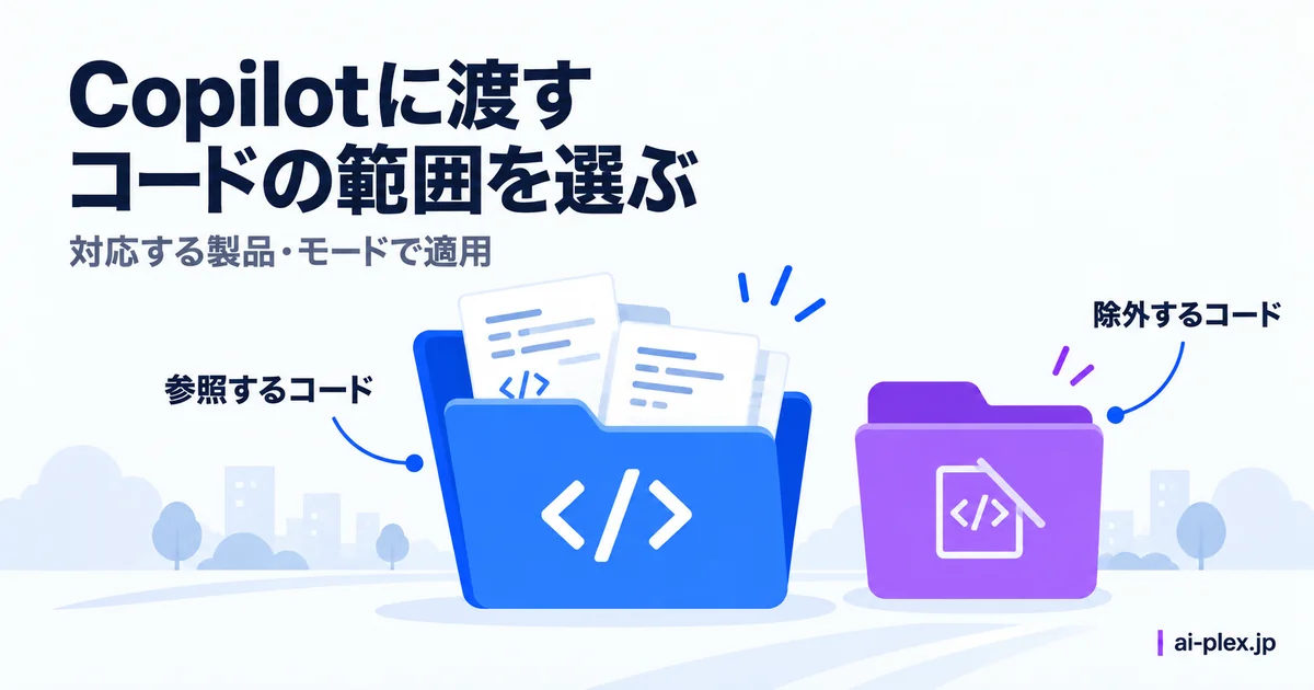 参照する青いコード資料と、対象から除外する紫のフォルダ