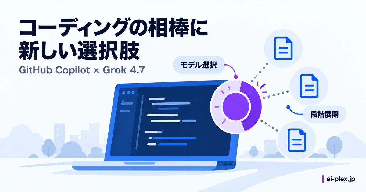 開発用の端末で複数のモデルから仕事に合うものを選ぶ様子