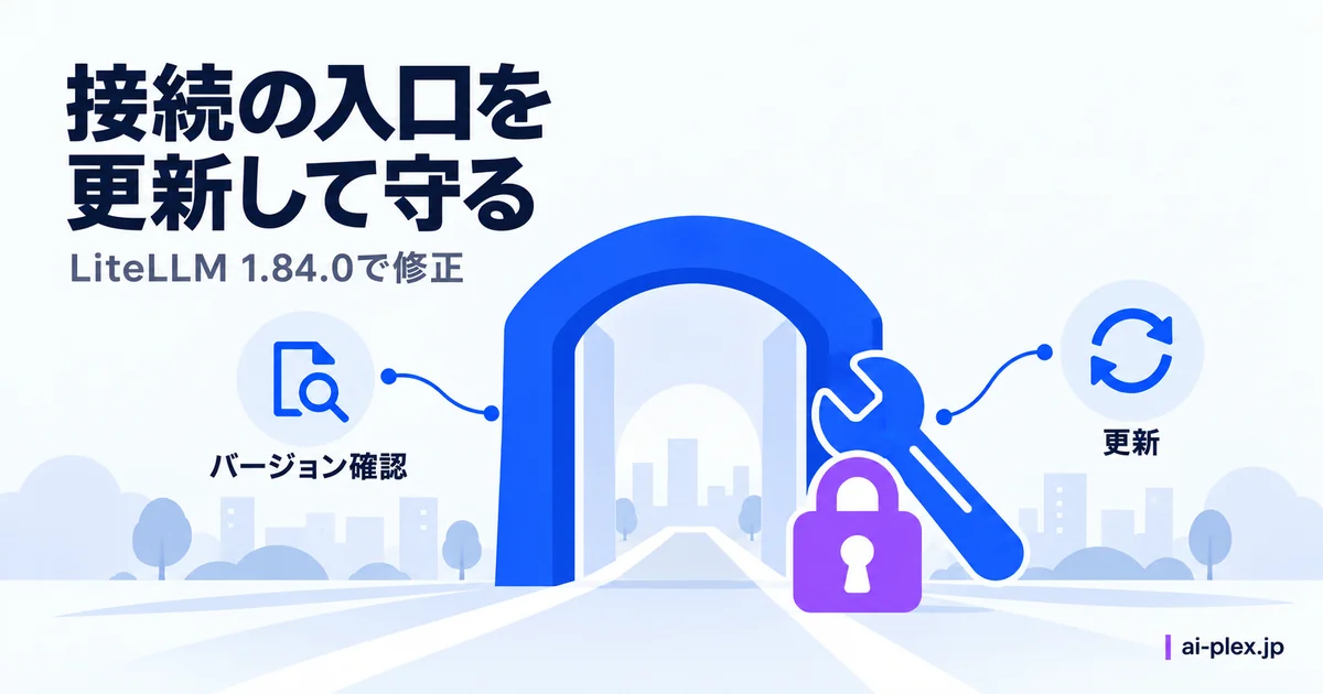 接続の入口のバージョンを確認して更新する仕組み