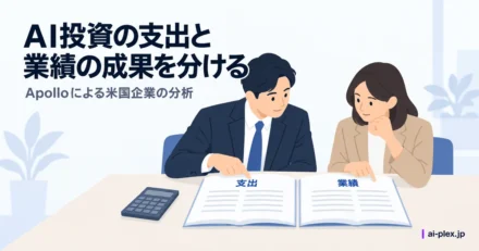 担当者二人が支出明細と業績報告を机上で照合する場面
