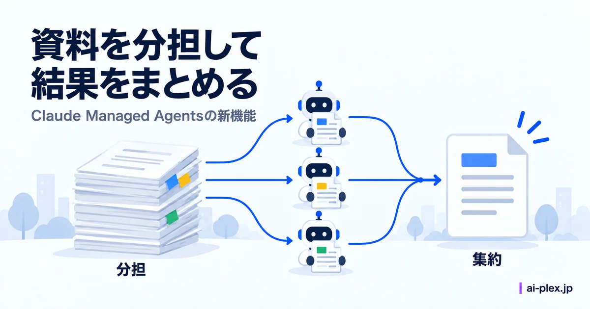 複数の処理が資料を分担して読み、結果を一つにまとめる流れ