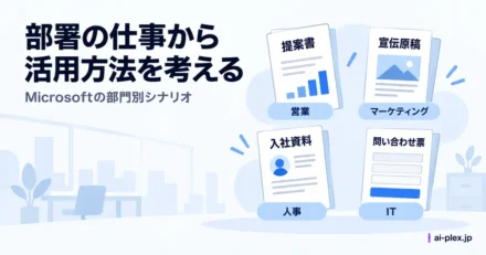 「部署の仕事から活用方法を考える」を表したイラスト