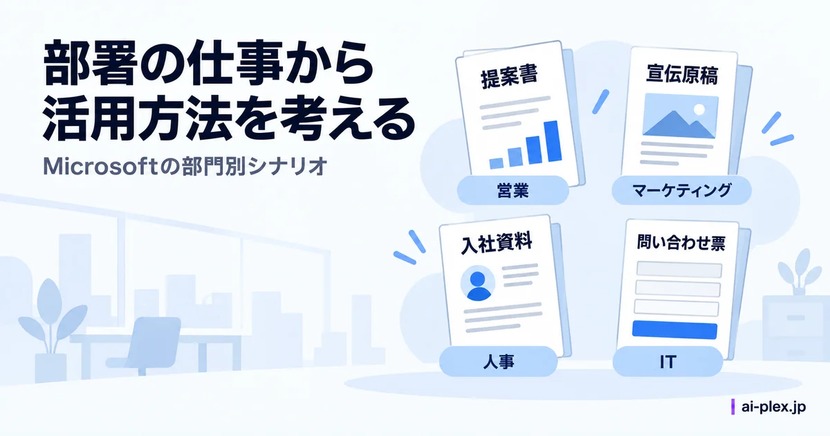 「部署の仕事から活用方法を考える」を表したイラスト