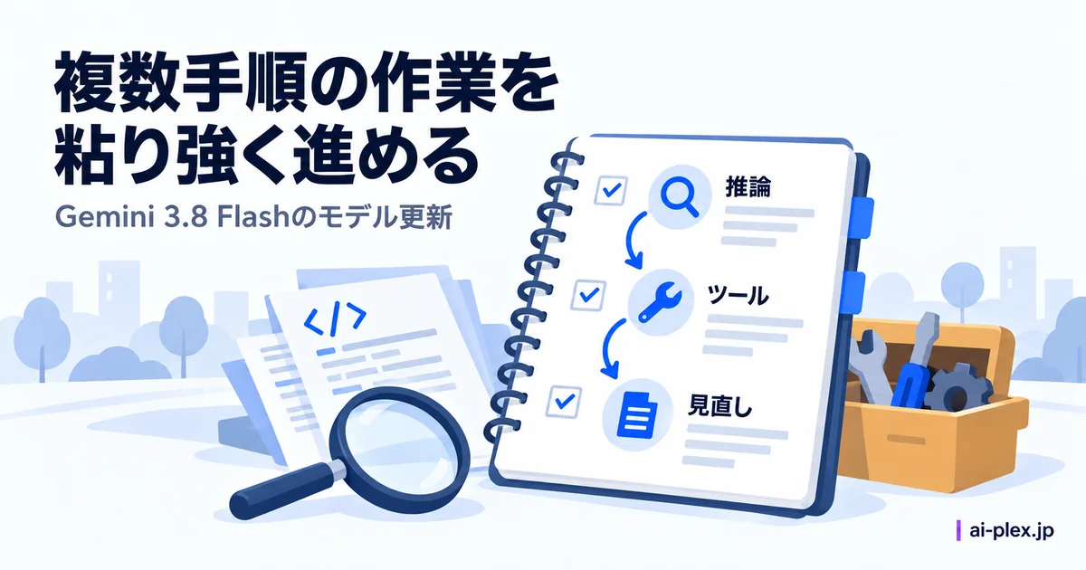 「複数手順の作業を粘り強く進める」を表したイラスト