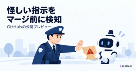 不審な封筒を受け取ろうとするロボットを点検担当者が制止する場面