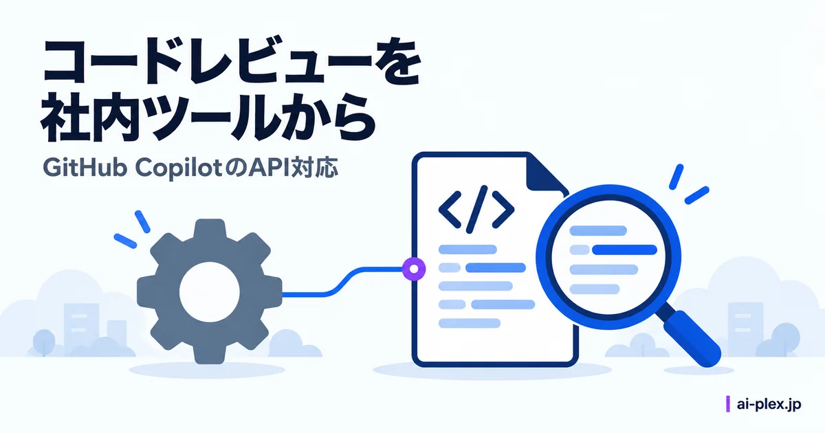 社内ツールの処理から接続口を通じてコードの書類を点検する流れ