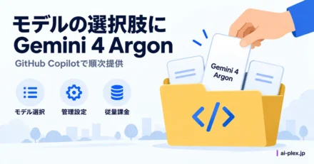 コーディングで利用するモデルの選択肢と管理設定、従量課金の関係