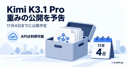 Kimi K3.1 Proのモデルデータと11月4日までの公開予定を表すカレンダー