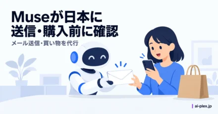 利用者がエージェント役のキャラクターから封筒を受け取り、スマートフォンで確認する場面