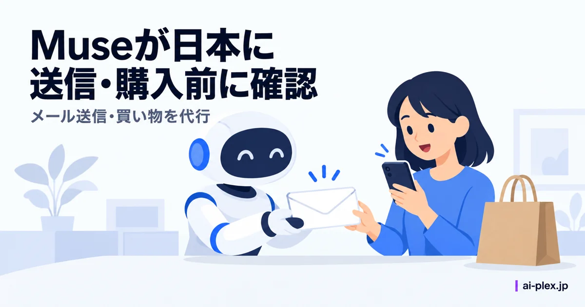 利用者がエージェント役のキャラクターから封筒を受け取り、スマートフォンで確認する場面