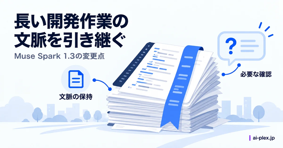 「長い開発作業の文脈を引き継ぐ」を表したイラスト