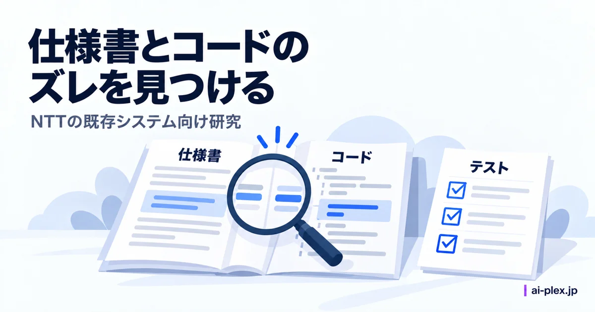 仕様書とコードの食い違いを虫眼鏡で調べ、テストの確認用紙と照合する場面