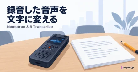 会議テーブルに置いた録音機と書き起こしを表す紙