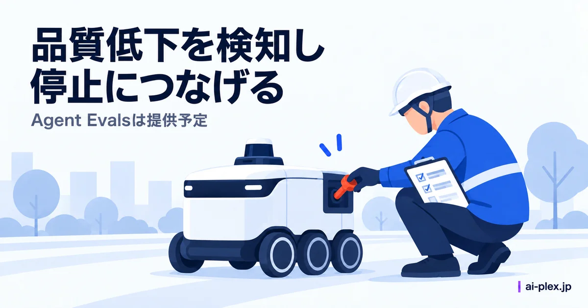 担当者が配送用ロボットの停止装置と点検書類を確認する場面
